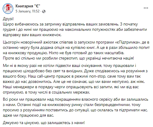 Українські книгарні потрапили в гучний скандал: коли чекати відправку книжок